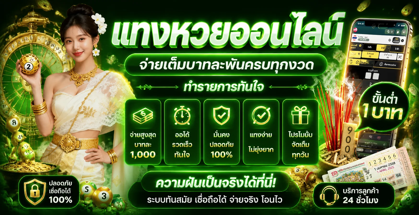 แทงหวยออนไลน์ หวยทองหล่อ เว็บหวยตรง จ่ายจริง
