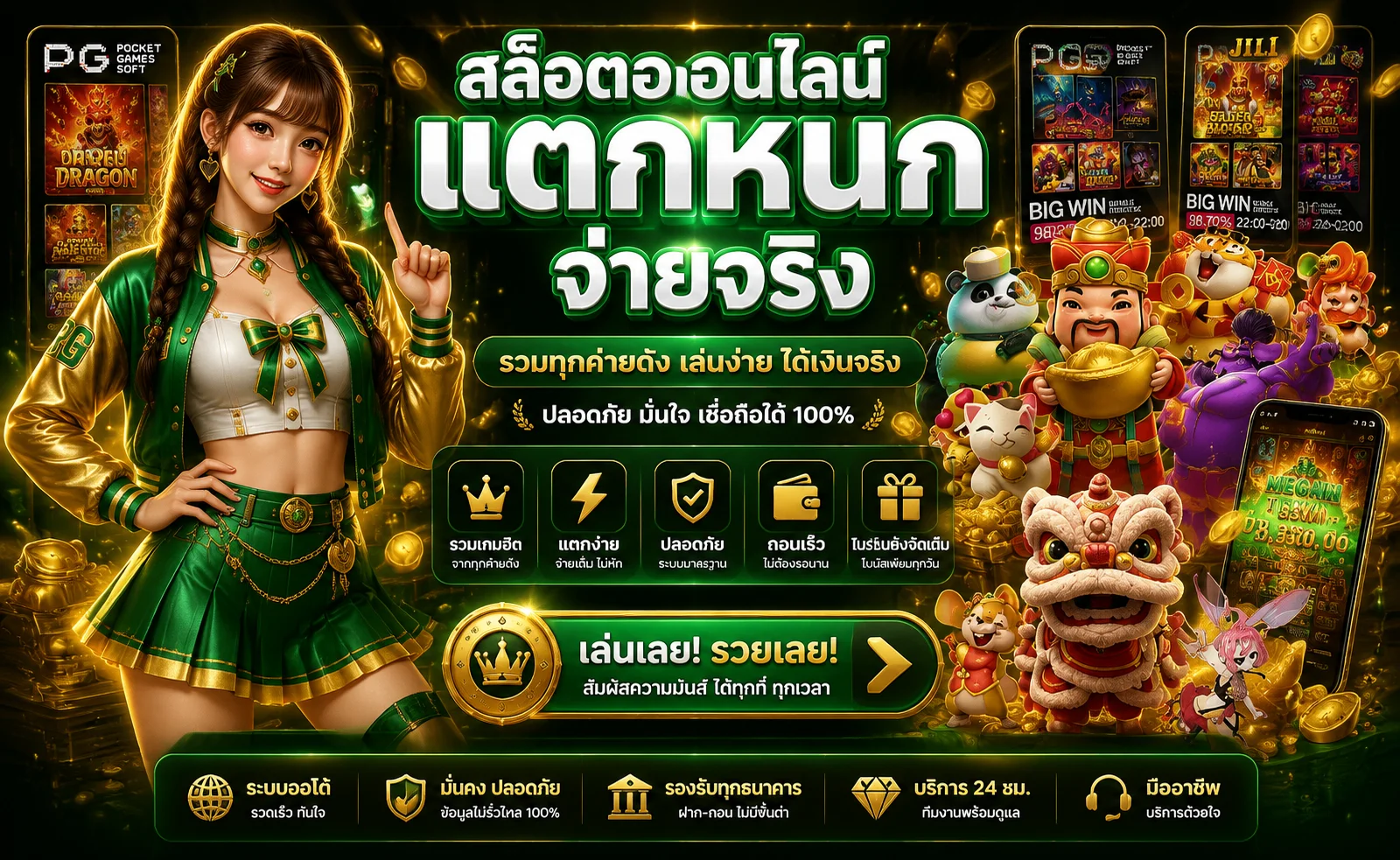 แทงบอลออนไลน์ หวยทองหล่อ ราคาบอลดี ครบทุกลีก